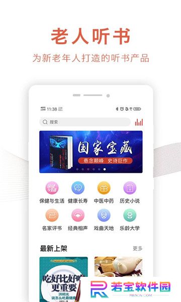 乐龄听书