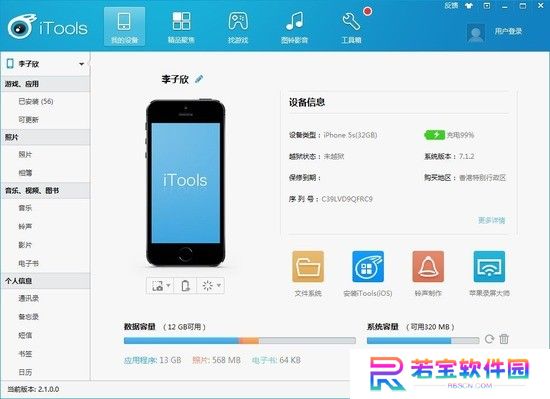 iTools免费版