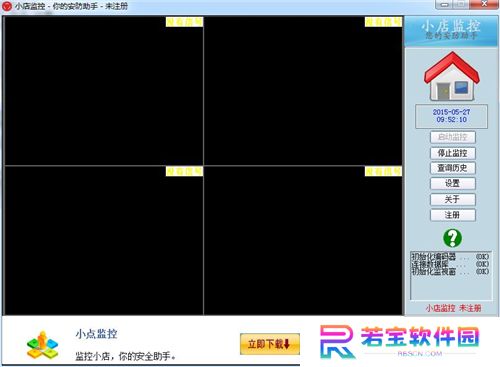小店监控免费版