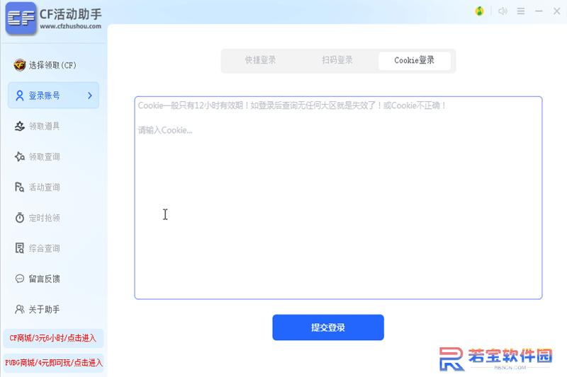 CF活动助手pc端最新版