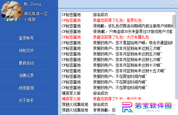 CF活动助手