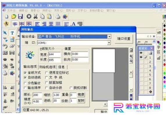 刻绘大师PC版