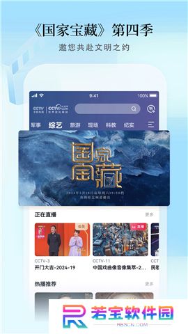 CCTV手机电视下载