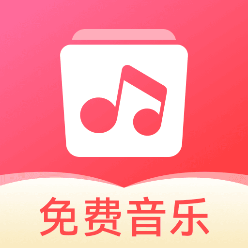 草莓免费音乐app最新版下载