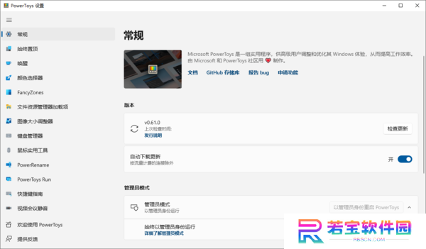 powertoys汉化版