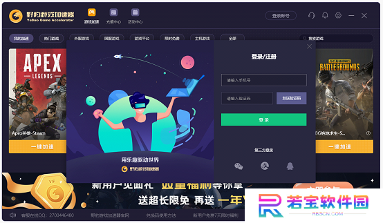 野豹游戏加速器