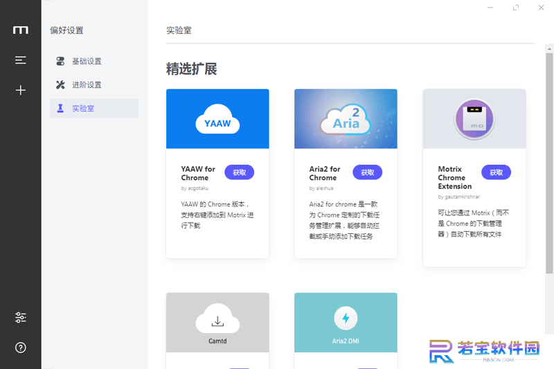 Motrix汉语版