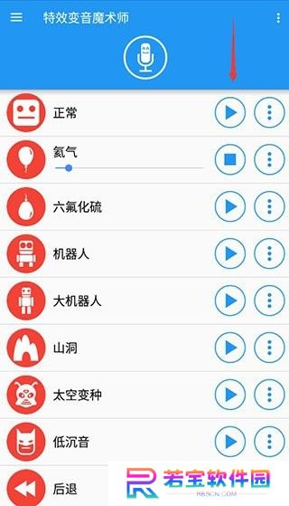 特效变音魔术师截图