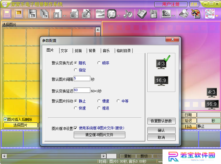 家家乐电子相册制作系统标准版