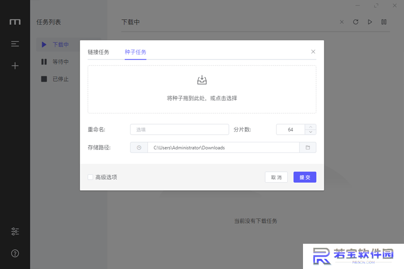 Motrix汉语版