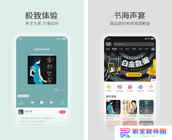 云听下载截图