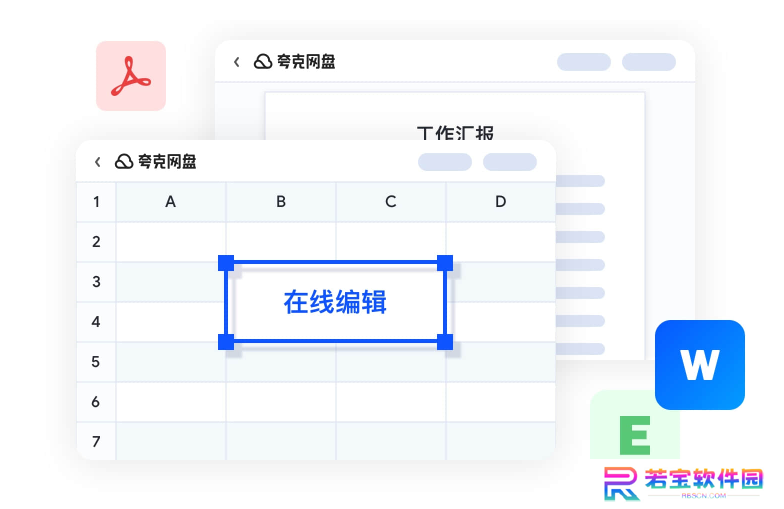 夸克网盘