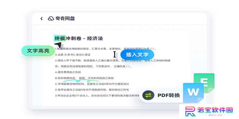 夸克网盘