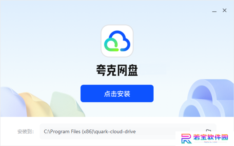夸克网盘