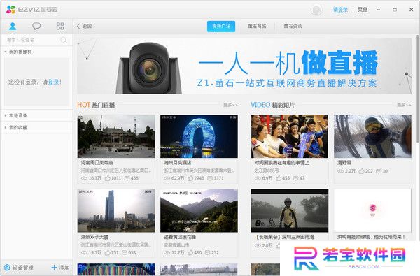 萤石云PC版