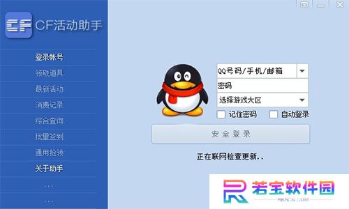 CF活动助手