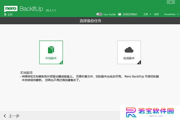 Nero BackItUp最新版