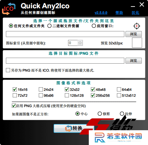 Quick Any2Ico(图标提取器)专业版