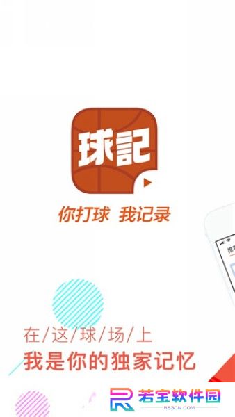 球记app下载截图