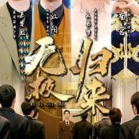 无极归来全集免费观看app下载(多多追剧)