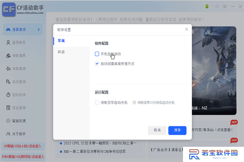 CF活动助手