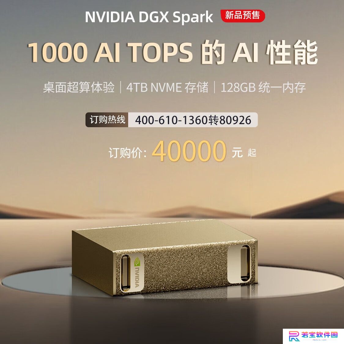 3~4 万元起：珑京引进英伟达个人 AI 超级计算机 DGX Spark