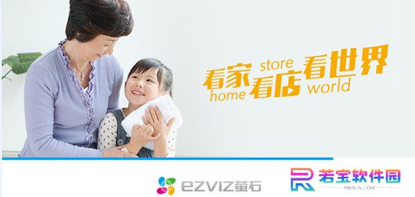 萤石云PC版