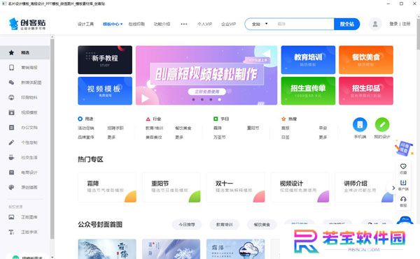 创客贴Mac版