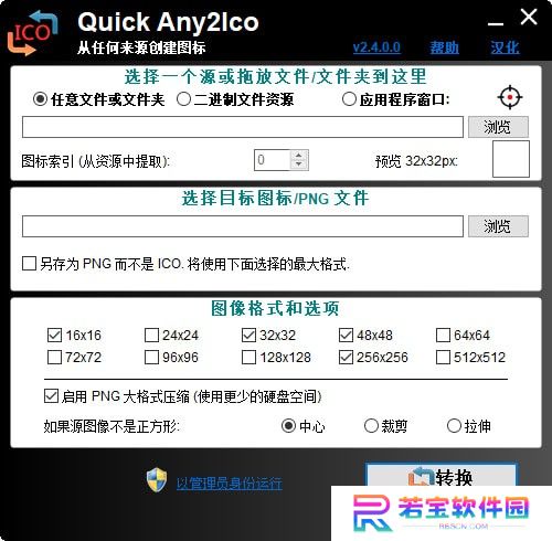 Quick Any2Ico(图标提取器)专业版