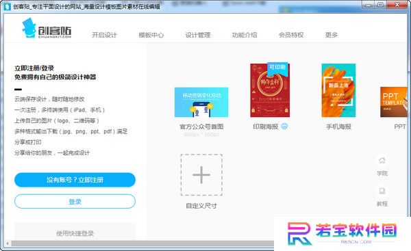 创客贴Windows版