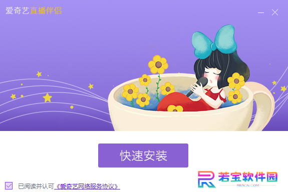 爱奇艺直播伴侣