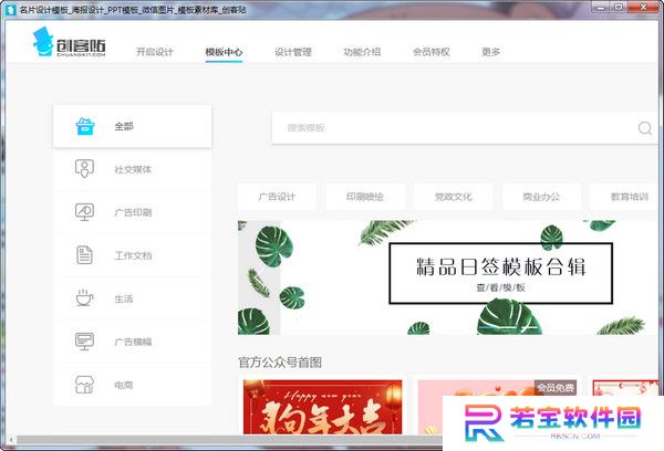 创客贴Windows版
