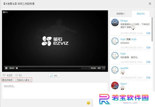 萤石云PC版