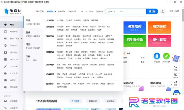 创客贴Mac版