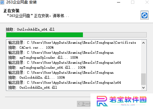 263企业网盘电脑版
