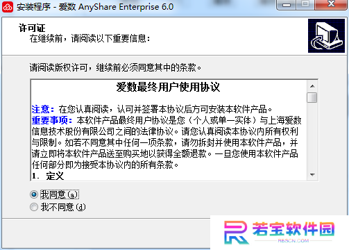 爱数anyshare免费版