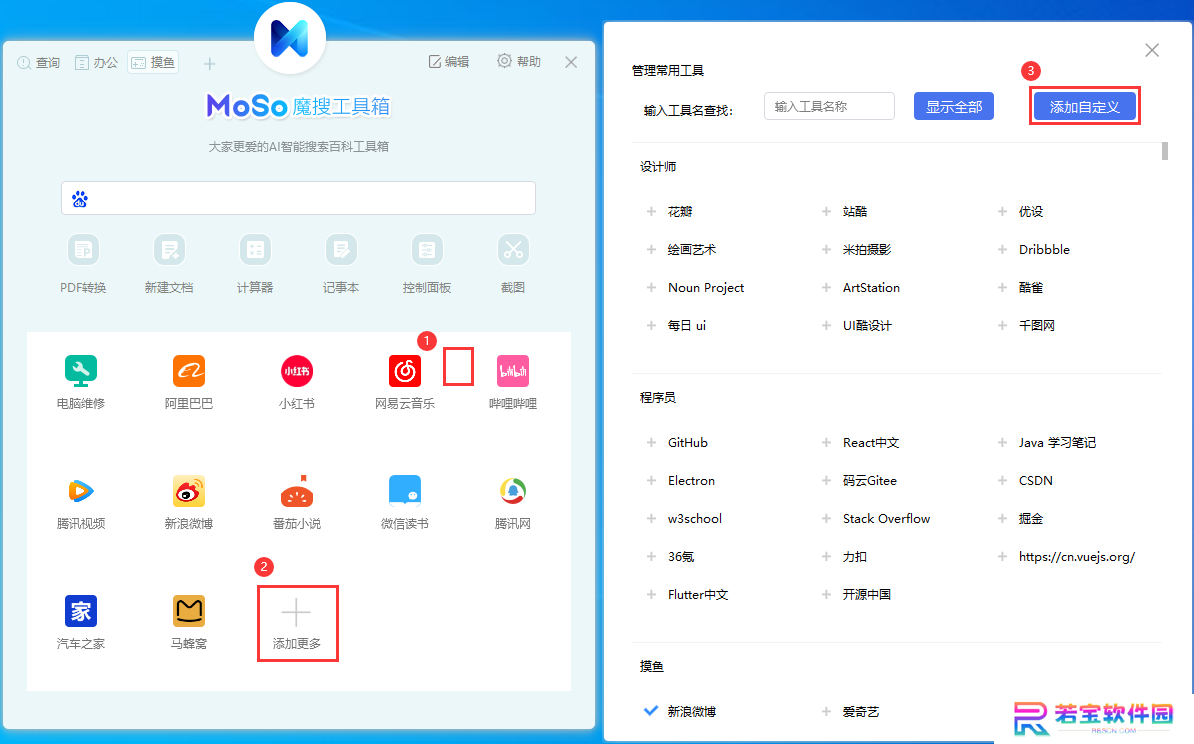 魔搜工具箱纯净版