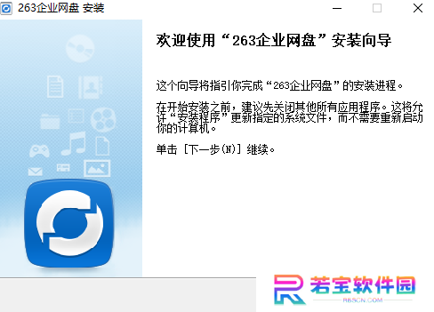 263企业网盘电脑版