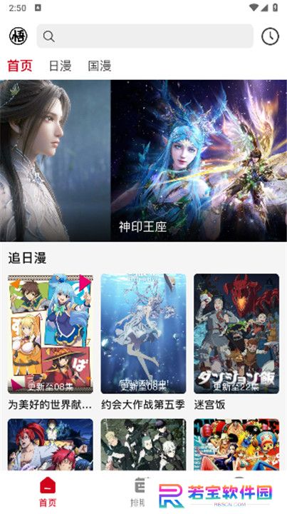悟饭动漫截图