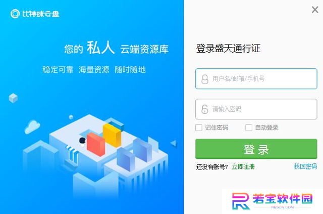 比特球云盘PC版