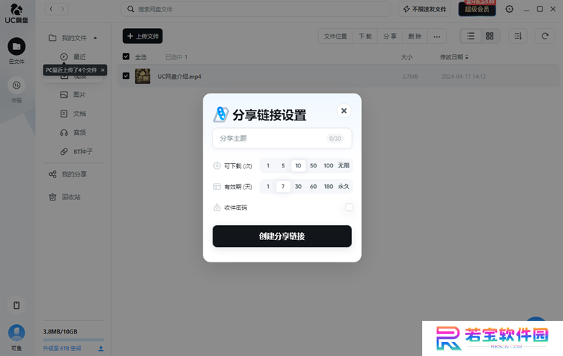 UC网盘电脑版