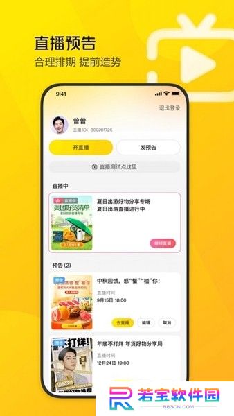 美团直播助手下载安装截图