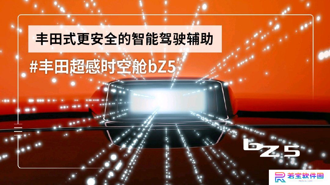 一汽丰田 bZ5 预售 13~16 万元级：Momenta 5.0，比亚迪刀片电池
