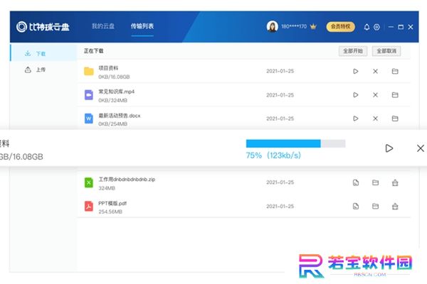 比特球云盘PC版