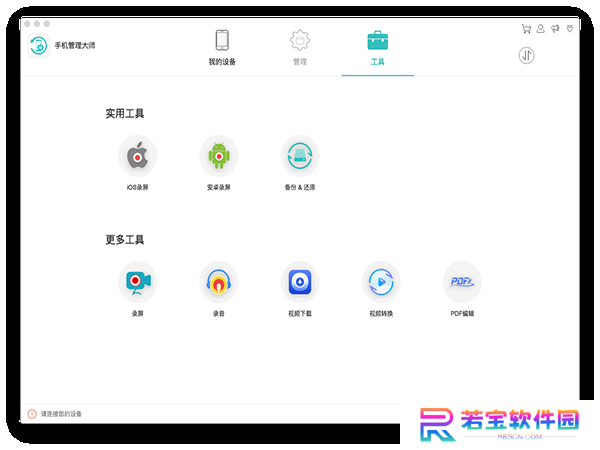 爱莫助手Windows版
