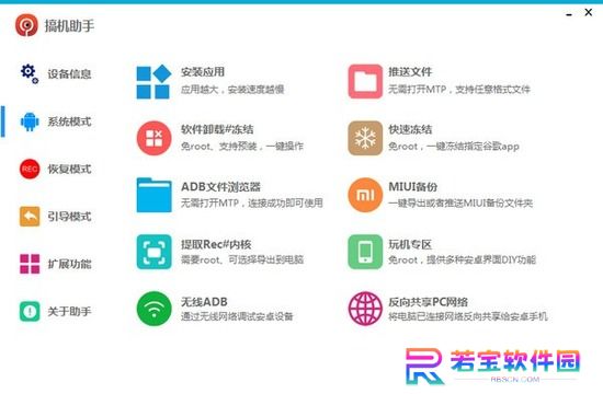 搞机助手正式版