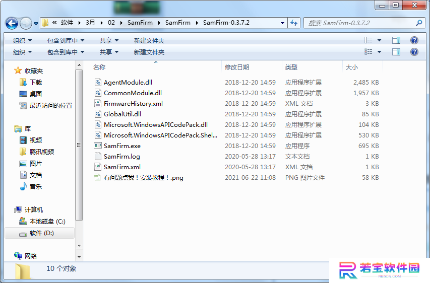 SamFirm标准版