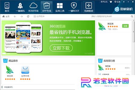 甜椒刷机助手官方版