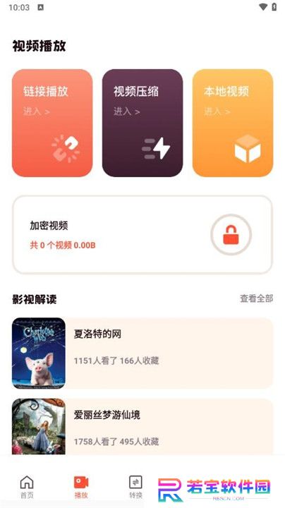 白云视频播放器