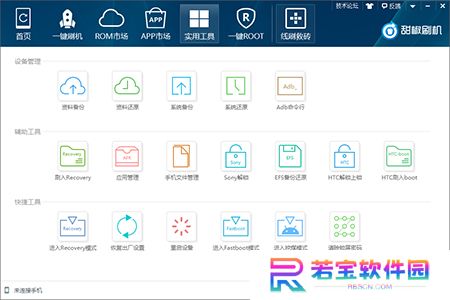 甜椒刷机助手官方版